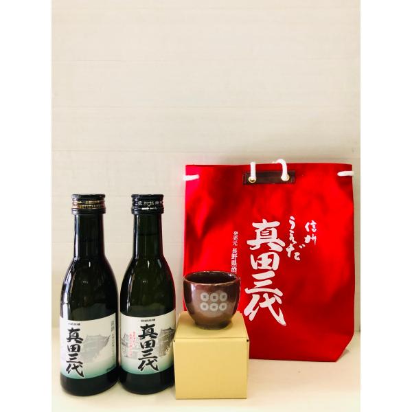 真田三代　おちょこ付き赤袋　180ml×２
