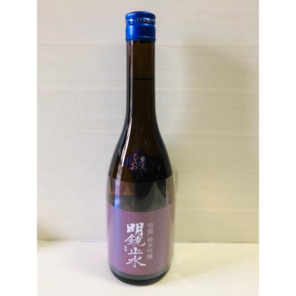 明鏡止水　特撰　純米吟醸　ひやおろし　720ml
