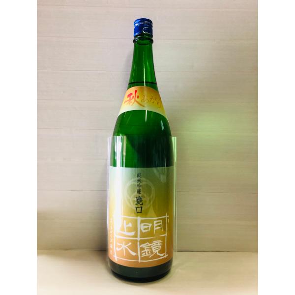 明鏡止水　純米吟醸　甕口原酒　1800ml