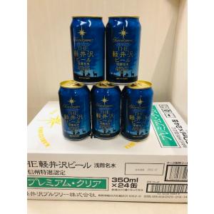 THE軽井沢ビール　プレミアム・クリア　350ml/24入｜meisyuookubo