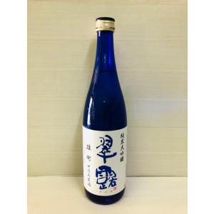 翠露　純米大吟醸　雄町　磨き49 中汲み生酒　720ml