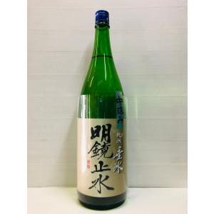 明鏡止水　山田錦純米　垂氷　中汲み無濾過生詰原酒   1800ml