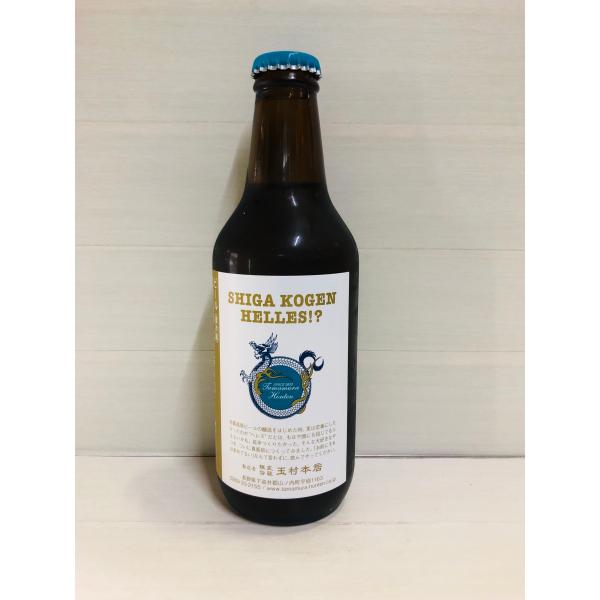 志賀高原ビール　HELLES??  330ml