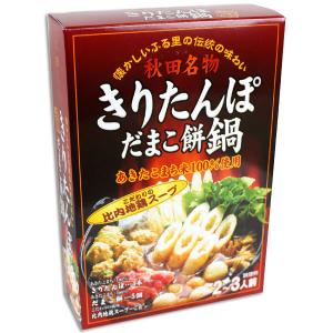 秋田名物 きりたんぽ だまこ餅鍋 比内地鶏スープ付［きりたんぽ4本・だまこ餅5個入］秋田