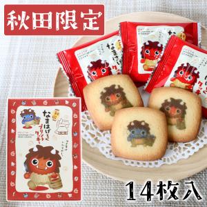 【秋田限定】なまはげちゃん プリントクッキー ［１４枚入］ 個包装タイプ 秋田 あきた アキタ 菓子 クッキー 洋菓子 焼菓子 お土産 おみやげ ご当地 限定｜meiten-obako