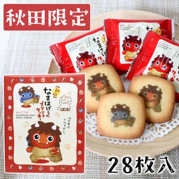 【秋田限定】なまはげちゃん プリントクッキー ［２８枚入］ 個包装タイプ 秋田 あきた アキタ 菓子...