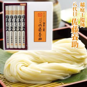 八代 佐藤養助 稲庭うどん［紙箱入］ (MYS-20N) 5人前...