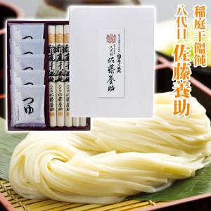 八代 佐藤養助 稲庭うどん［紙箱入］ (WY-30N) ５人前［つゆ付］（うどん80g×5、つゆ80g×5）【饂飩 稲庭うどん ギフト 稲庭饂飩 お歳暮 ギフト 歳暮 中元】 うどんの商品画像