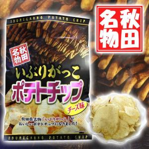 秋田名物 いぶりがっこポテトチップ チーズ味 1g 秋田 いぶり いぶり漬 いぶりがっこ ポテト チップス ポテチ お菓子 菓子 チーズ お土産 最安値 価格比較 Yahoo ショッピング 口コミ 評判からも探せる