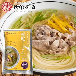 【本日発送】農家直送米4.5kg＋高級！稲庭うどん八代目佐藤養助など食品セット 八代 佐藤養助 稲庭うどん［紙箱入］ (MYS-20N) 5人前（うどん80g×5