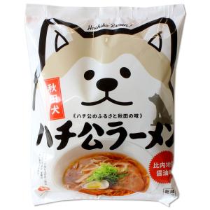 【秋田犬】ハチ公ラーメン ［比内地鶏醤油味］ 乾麺 1人前 スープ付　即席 中華麺 秋田 秋田県 ご当地 ラーメン らーめん お土産 おみやげ 秋田限定｜meiten-obako