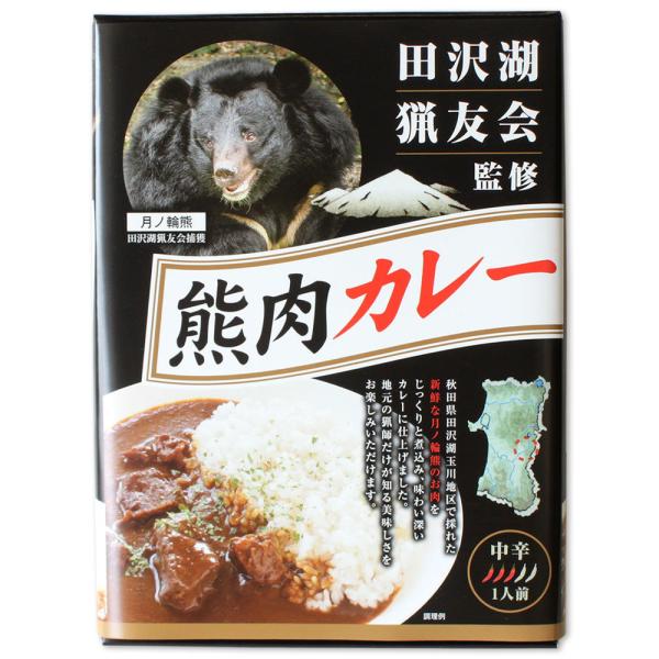 【千秋食品】『田沢湖猟友会 監修』 秋田 熊肉カレー 中辛 ［1人前］180g 秋田 あきた カレー...