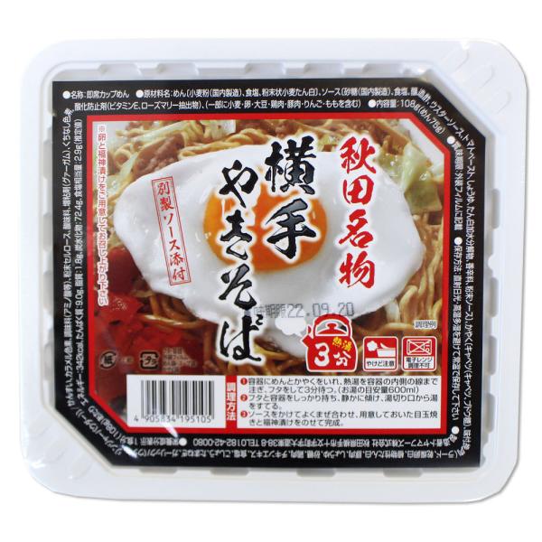 【トヤマフーズ】秋田名物 横手やきそば 即席カップめん 熱湯3分 別制ソース添付 秋田 名物 即席め...