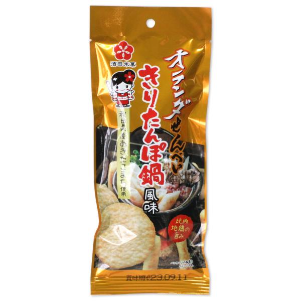 【酒田米菓】オランダせんべい きりたんぽ鍋風味 縦袋タイプ［４３g］秋田 あきた アキタ お菓子 焼...