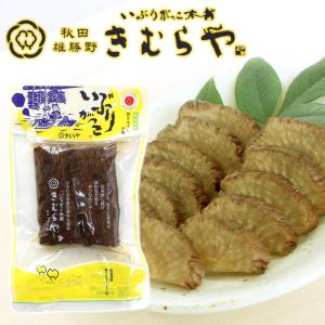 【雄勝野きむらや】いぶりがっこ 短袋 １５０g 秋田 アキタ あきた いぶりがっこ いぶり 漬物 つけもの おつまみ つまみ｜meiten-obako