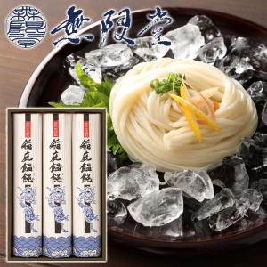 無限堂】 稲庭うどん 「寒の蔵」 ギフトセット 4人前 ［90g×4袋］化粧