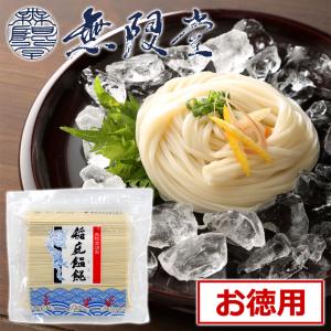 無限堂】 稲庭うどん 「寒の蔵」 ギフトセット 4人前 ［90g×4袋］化粧
