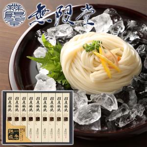 無限堂】 稲庭うどん 「寒の蔵」 ギフトセット 3人前 ［90g×3袋］化粧