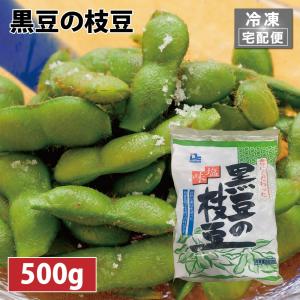 黒豆の枝豆　500g【冷凍】【送料無料】枝豆 えだまめ エダマメ 枝豆 冷凍 枝豆 美味しい 業務用｜meiten