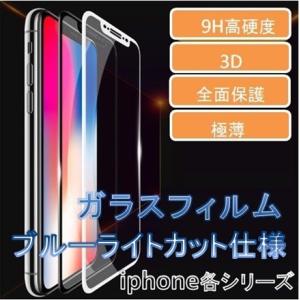 P人気商品/送料無料【iphone11/XR対応 6.1インチ】【全面保護 ブルーライトカット ソフ...