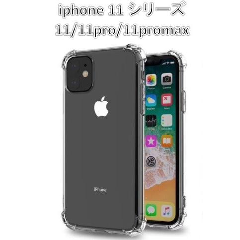 本日のおすすめ[iphone11専用/6.1インチ]【iphone 11 TPU ケース 透明 衝撃...