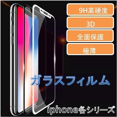 お試し【iphone 11 pro/X/XS対応 5.8インチ】【全面保護 ソフトフレーム ガラスフ...