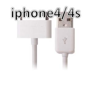 [2本セット/送料無料] iPhone4 iphone4S 充電ケーブル 1M USBケーブル ip...