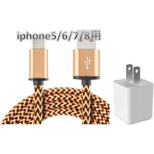 [ポイント利用に最適]送料無料[セット：iphone5/6/7/8 合金ケーブル gold+コンセント 1A 白 PSE認証済] iphone5s iphone6s 7 8 plus 電源アダプタ PSEマーク｜meitsu-2