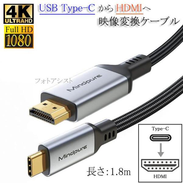 USB Type-C用HDMI変換ケーブル 1.8m 4K 60Hz Thunderbolt3対応　...