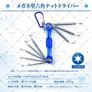 【人気】【8in1】星型ヘックスローブレンチセ...の詳細画像5
