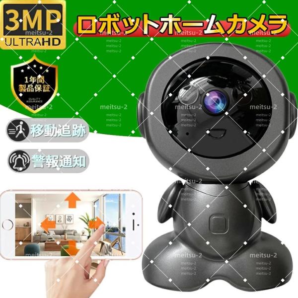 防犯カメラ 屋内 WiFi無線 SDカード録画 赤外線暗視 音声通話 遠隔確認 スマホ連動 工事不要...