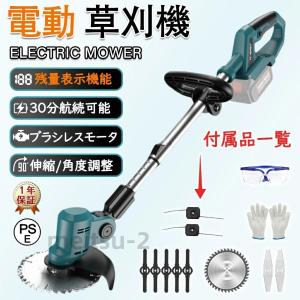 草刈り機 コードレス 充電式 軽量 電動刈払機 ブラシレスモータ搭載 4種類替刃付 伸縮式 角度調整 肩掛けベルト 枝切 安全設計 雑草 植木 雑草対策 家庭用 女性