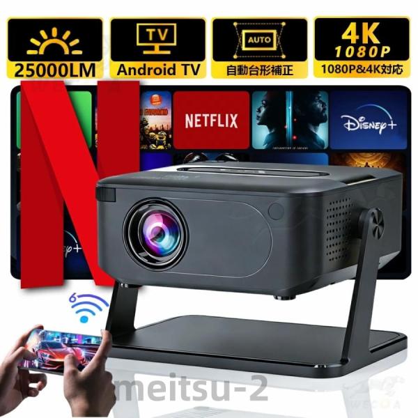 プロジェクター 小型 家庭用 4K対応 25000LM高輝度 Wi-Fi6 Android11 自動...