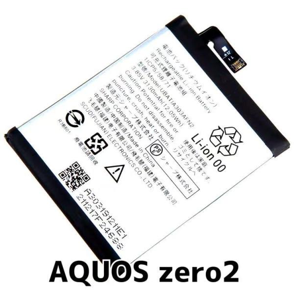 新品AQUOS zero2 バッテリー UBATIA303AFN2 3130mAh / アクオス 電...