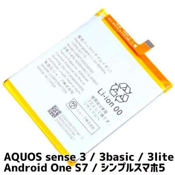 新品AQUOS sense3 basic バッテリー SHV48 UBATIA302AFN2 4 0...
