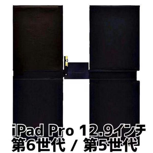 新品iPad Pro 12.9インチ 第6世代 バッテリー A2387 10566mAh / ipa...