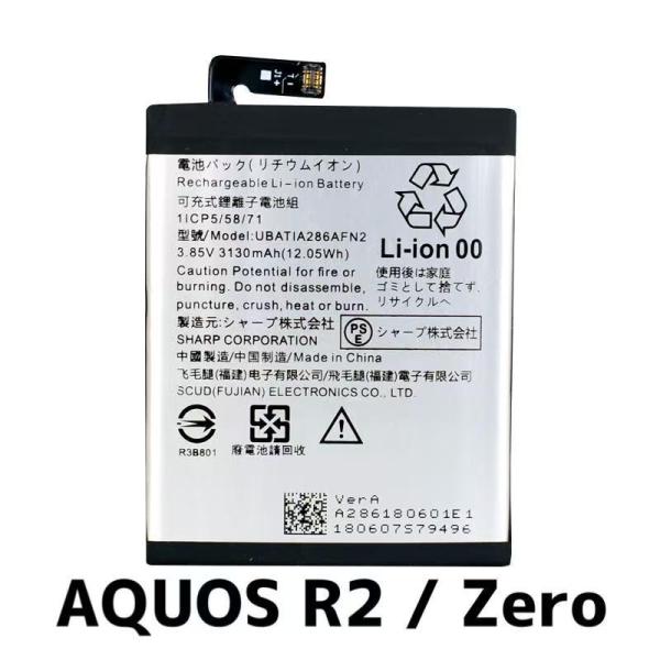新品AQUOS Zero / R2 バッテリー UBATIA286AFN2 3 130mAh / ア...