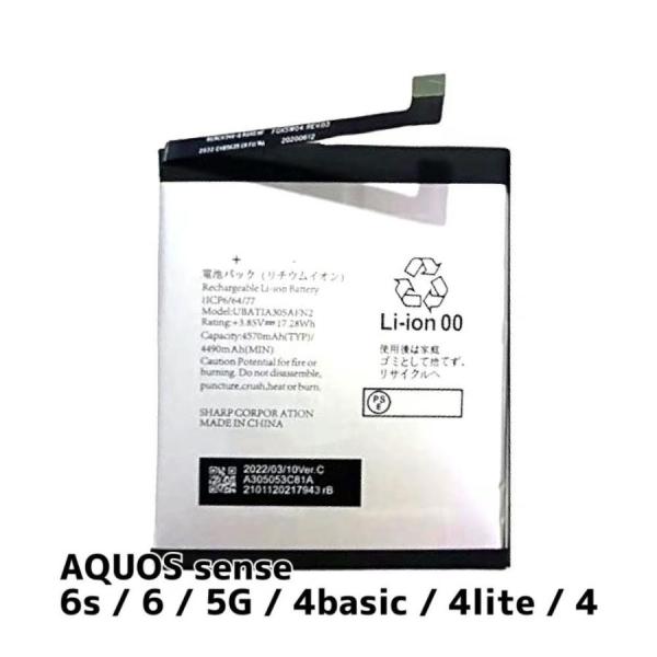 新品AQUOS sense4 basic バッテリー UBATIA305AFN2 4 570mAh ...