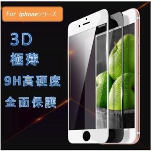 [複数購入限定/必ず3枚以上お求め][iphone 7/8対応 4.7インチ]【全面保護 ソフトフレーム ガラスフィルム 0.2MM/9H/3D 白限定】 iphone7 iphone8 強化ガラス