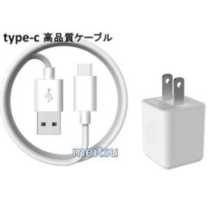 本日セール【充電セット：TYPE-C 充電ケーブル+コンセント 1A PSE認証】USB Type C USBケーブル +AC 電源アダプタ 充電器