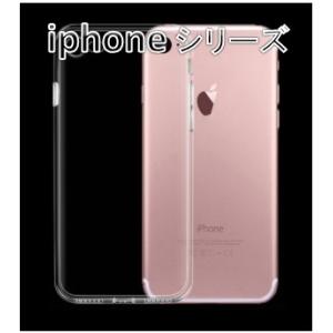本日の特売/送料無料【各シリーズ TPU 透明 薄型】iphone16 15 14 13 12 pro max 13mini 5s SE2 iPhone8 plus XR iphone11 12MINI iphone16 pro ソフトケース