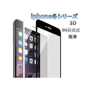お試しs[ 全面保護 ソフトフレーム 強化ガラス 0.2MM 9H 3D 黒限定] iPhone15 iPhone14 6s iphone8 iphoneXR iphone11 12 mini SE2 13 pro max ガラスフィルム