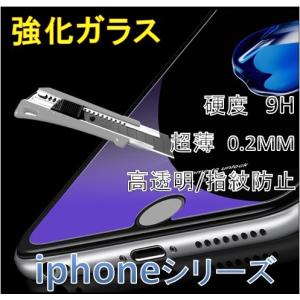 最安値チャレンジ【iphone7/8専用/4.7インチ】【iphone 強化ガラス 光沢 極薄0.2mm 硬度9H】iphone7 ガラスフィルム iphone8 フィルム