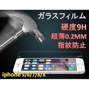 お試し【iphone 7/8専用/4.7インチ】【iphone 強化ガラス 光沢 極薄0.2mm 硬...