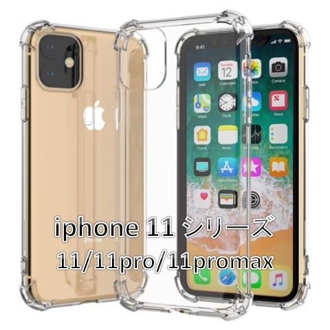 本日限定/送料無料【iphone 11proMAX専用/6.5インチ】[iphone TUP 透明 ...