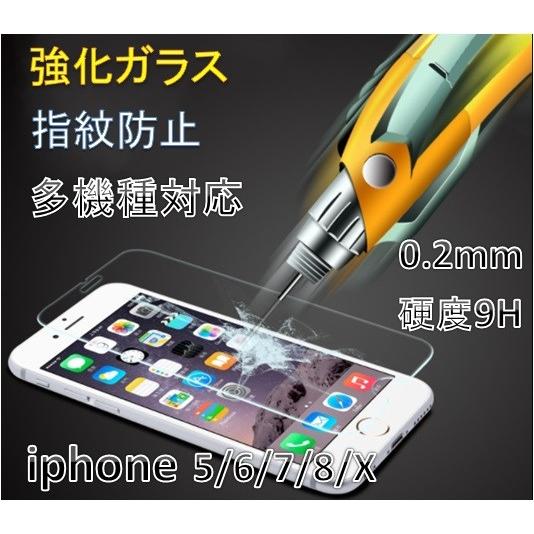 お試し【iphone6/6s plus対応/5.5インチ】【 強化ガラス 光沢 極薄0.2mm 硬度...