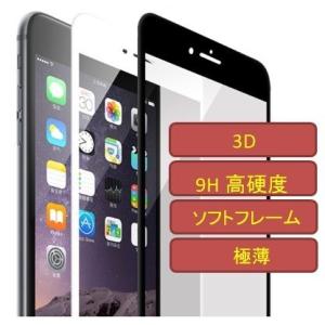 今月のおすすめ/送料無料【iphone 7/8対応 4.7インチ】【全面保護 ソフトフレーム ガラスフィルム 0.2MM 9H 3D フルカラー】 iphone7 iphone8 全面 強化ガラス