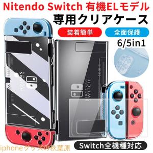 ニンテンドー スイッチケース ガラスフィルム付 Nintendo Switch 任天堂クリアケース 透明 保護カバー 画面保護 衝撃吸収