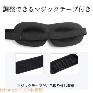 遮光 アイマスク 立体 3D 快眠 安眠 睡眠...の詳細画像1