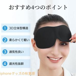 遮光 アイマスク 立体 3D 快眠 安眠 睡眠...の詳細画像4